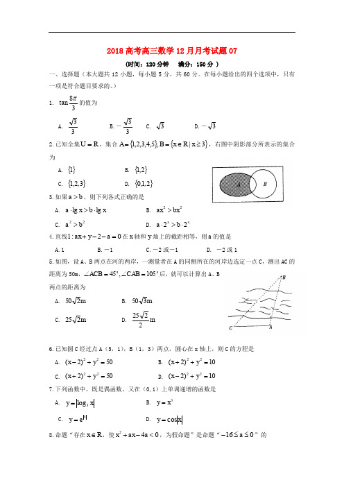 广东省深圳市普通高中高三数学12月月考试题07