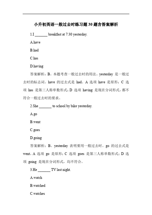 小升初英语一般过去时练习题30题含答案解析