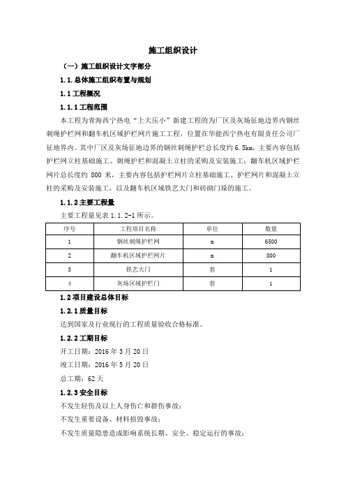 护栏网施工组织设计