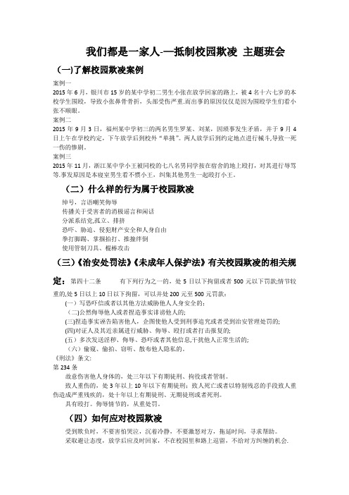 我们都是一家人——抵制校园欺凌主题班会