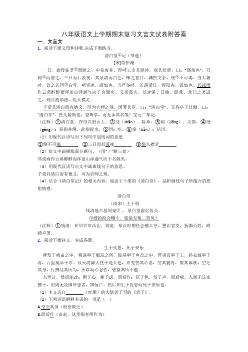 八年级语文上学期期末复习文言文试卷附答案