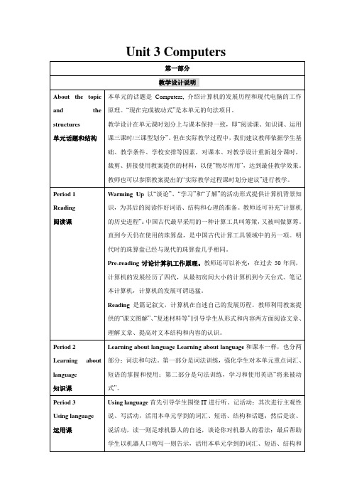 人教新课标高一英语必修2Unit3Computers教学设计说明教案