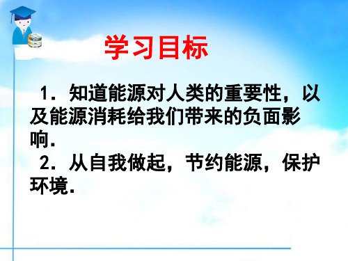 物理:17(PPT)5-4.5《能源与可持续发展》课件(人教版九年级)