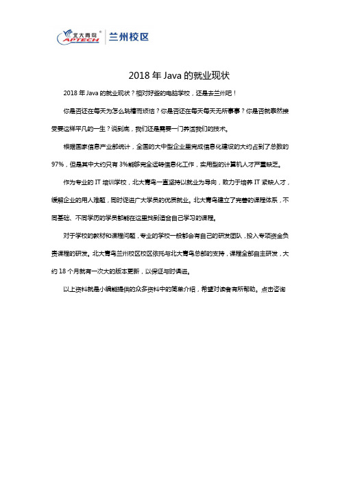 2018年Java的就业现状