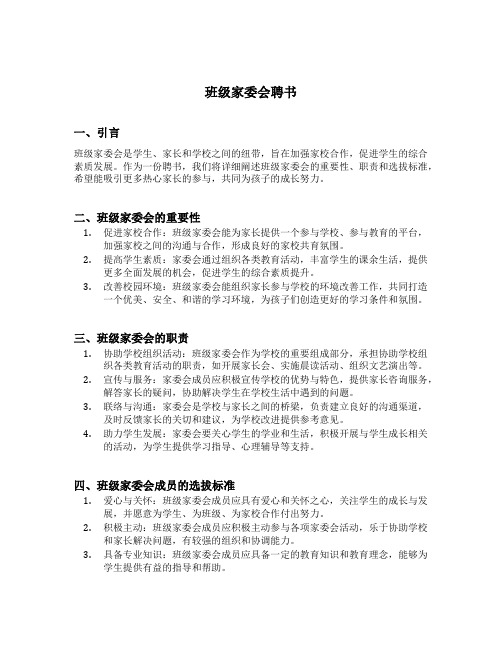 班级家委会聘书