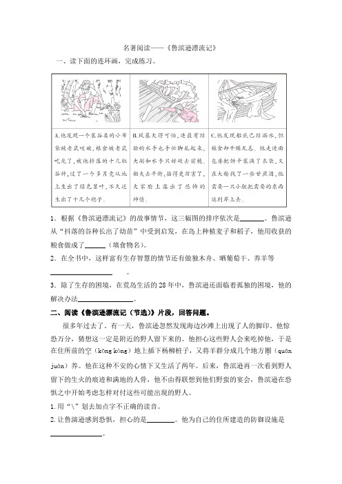 六年级下册语文试题-名著阅读之《鲁滨逊漂流记》训练试题(含答案)