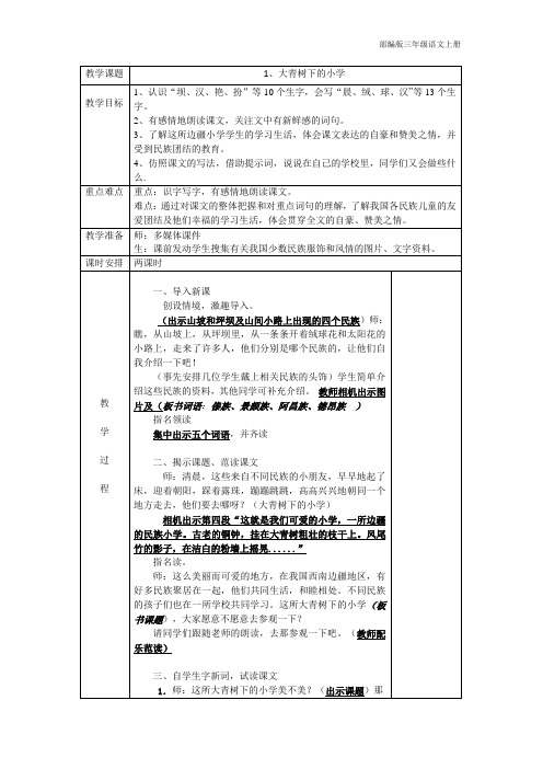 部编版三年级上册语文第一单元教学设计