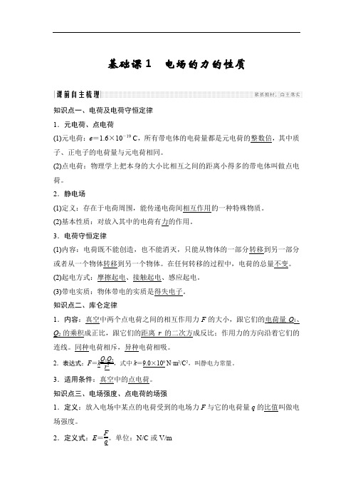 2019高中物理大一轮复习学案:第七章 电场的力的性质