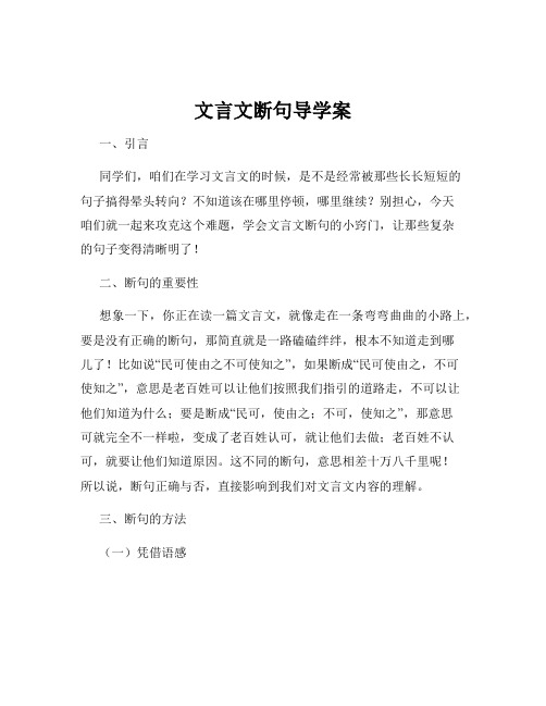 文言文断句导学案