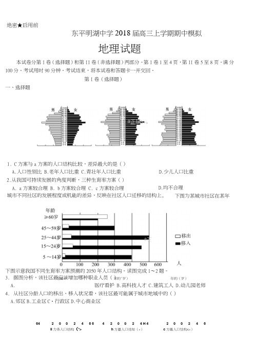 东平明湖中学高三期中模拟试题.doc