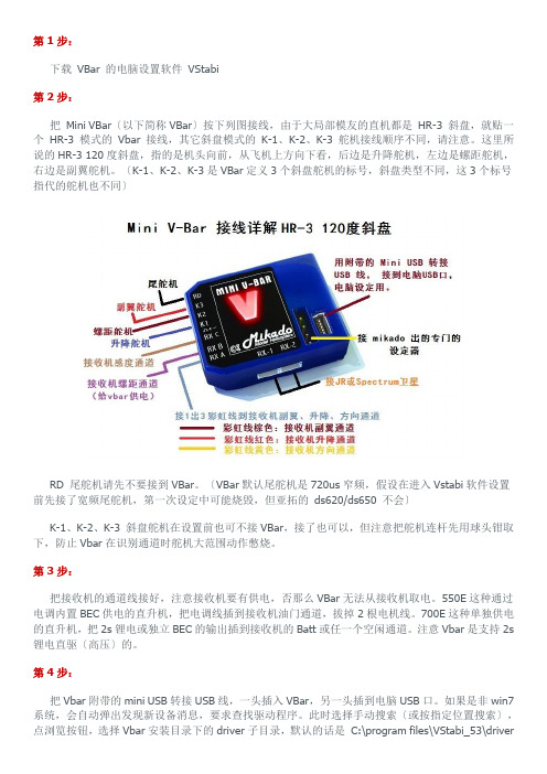 Vbar设置(中文)