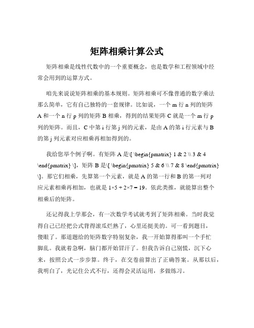 矩阵相乘计算公式