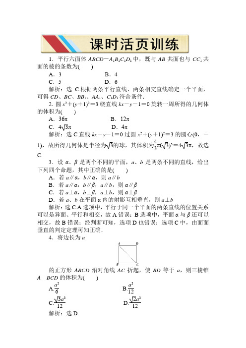 专题六第一讲课时活页训练