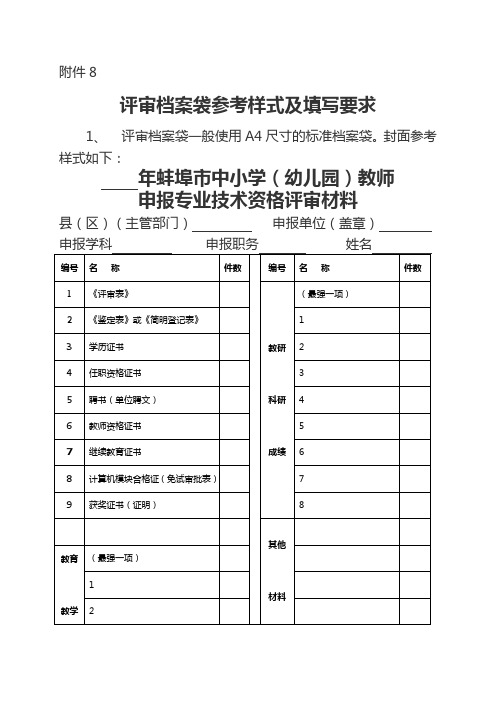 评审材料袋样式及填写要求