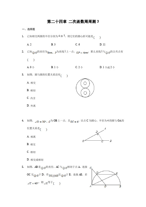 人教版九年级上册数学 第二十四章 圆周周测3(24.2) 试题