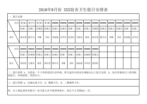 宿舍卫生值日轮流表