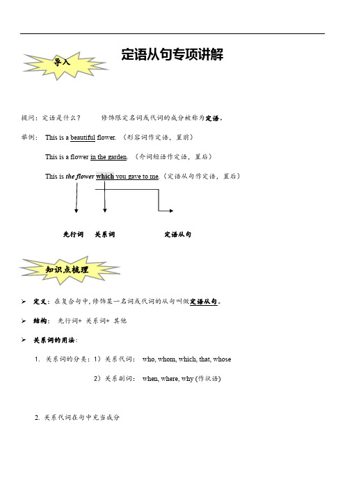 高考英语一轮复习——定语从句专项讲解