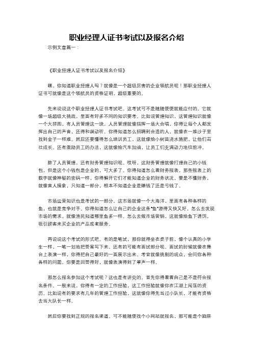 职业经理人证书考试以及报名介绍