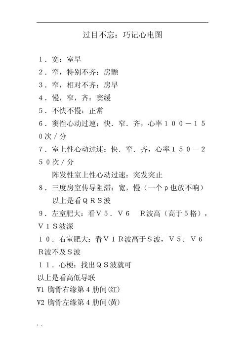 心电图的记忆方法
