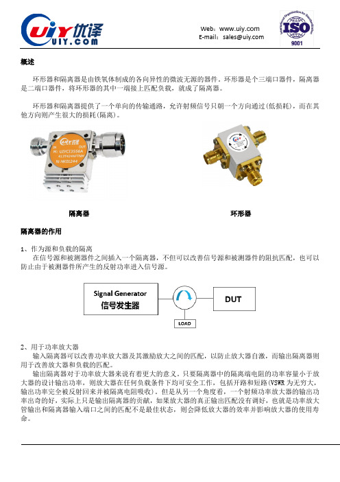 隔离器环形器是做什么的