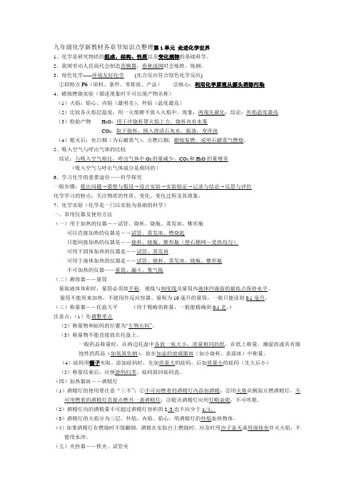 九年级化学新教材各章节知识点整理第1单元 走进化学世界