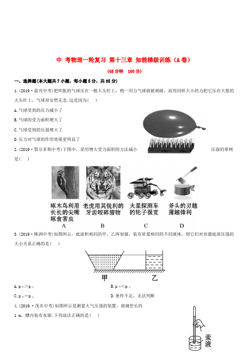 2020年中考物理一轮复习 第13章 知能梯级训练(A卷)