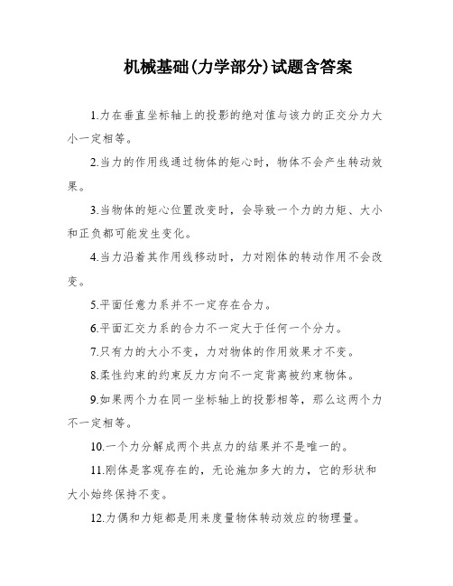 机械基础(力学部分)试题含答案