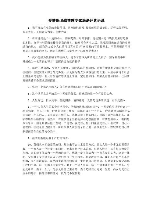 爱情保卫战情感专家涂磊经典语录