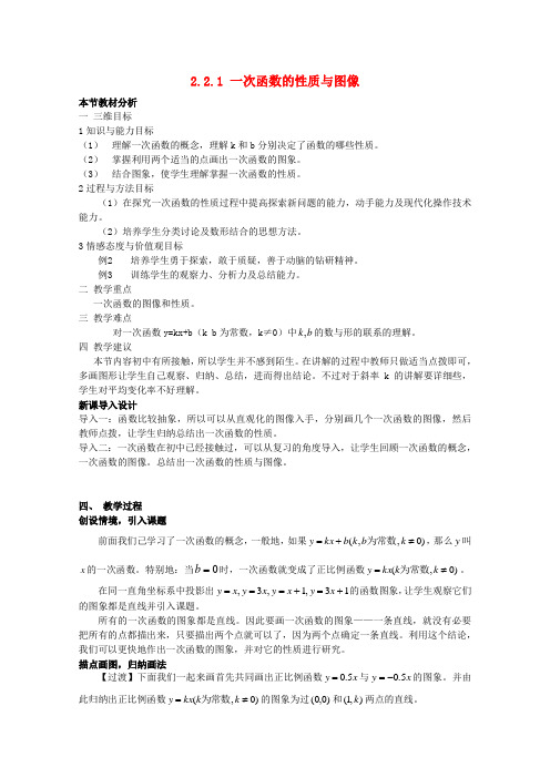高中数学最新资料 2.2.1 一次函数的性质与图象1 新人教B版必修1