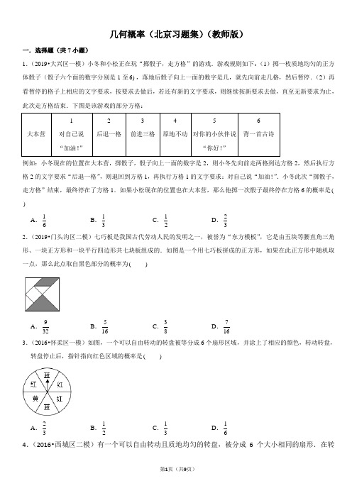 几何概率-北京习题集-教师版