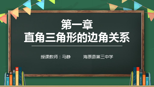 数学北师大版九年级下册《230°,45°,60°角的三角函数值》课件公开课(1)