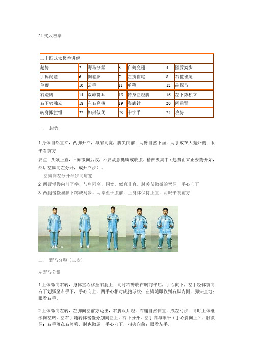 24式太极拳带图解最全的