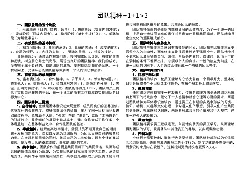 团队精神1+1大于2