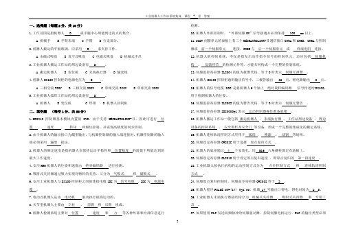 T-33-O-Y 工业机器人工作站系统集成试卷-7答案