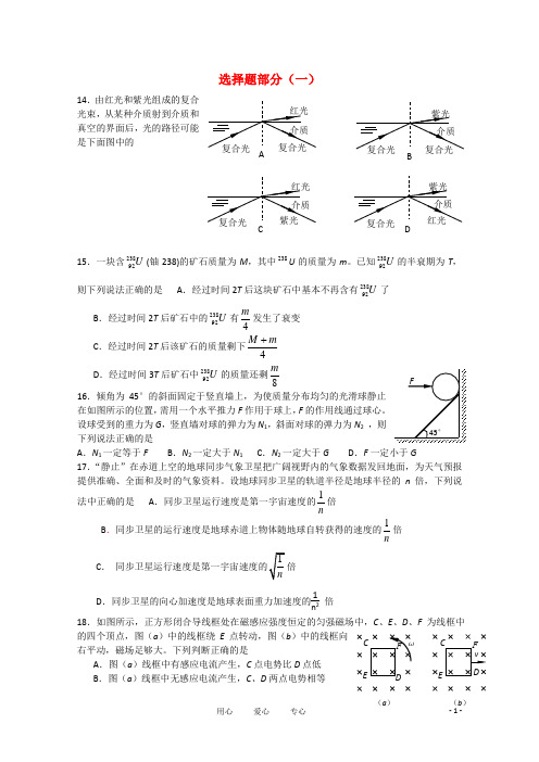 吉林省通化市高三物理第三轮限时训练选择题1