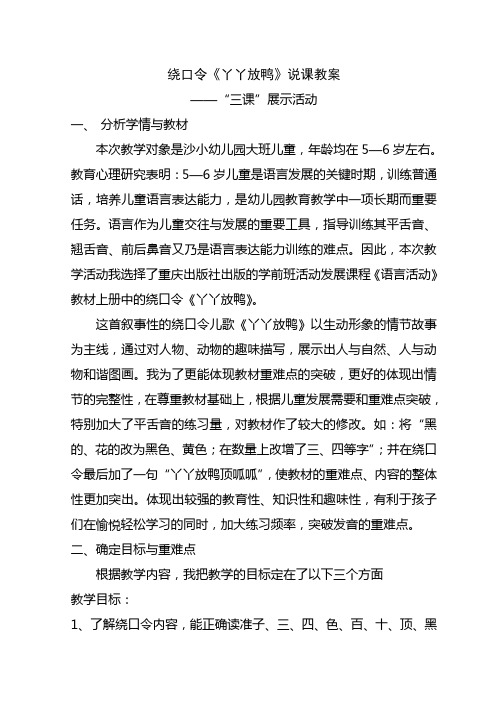 绕口令丫丫放鸭说课教案