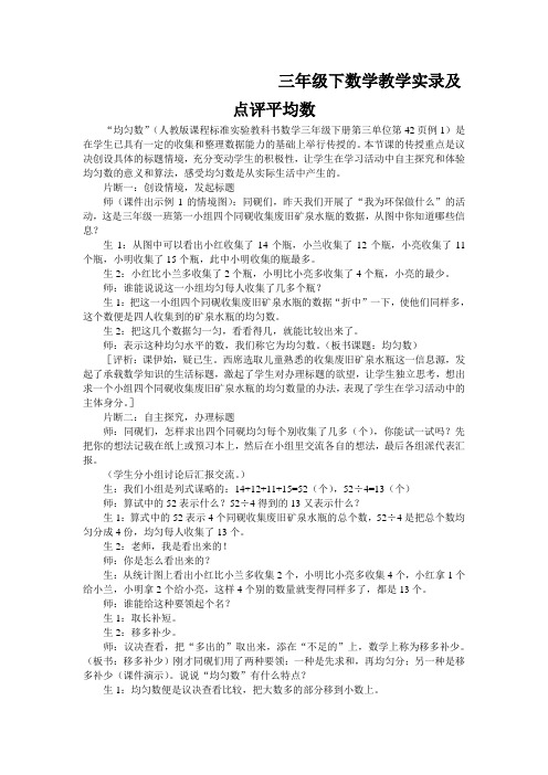 三年级下数学教学实录及点评平均数