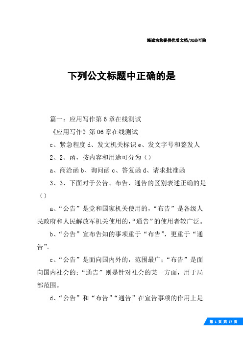 下列公文标题中正确的是