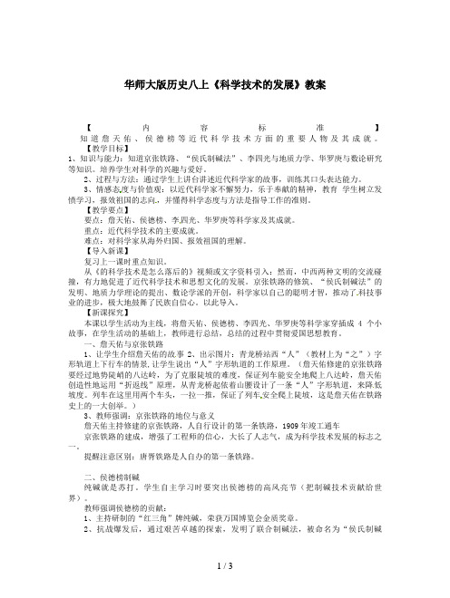 华师大版历史八上《科学技术的发展》教案