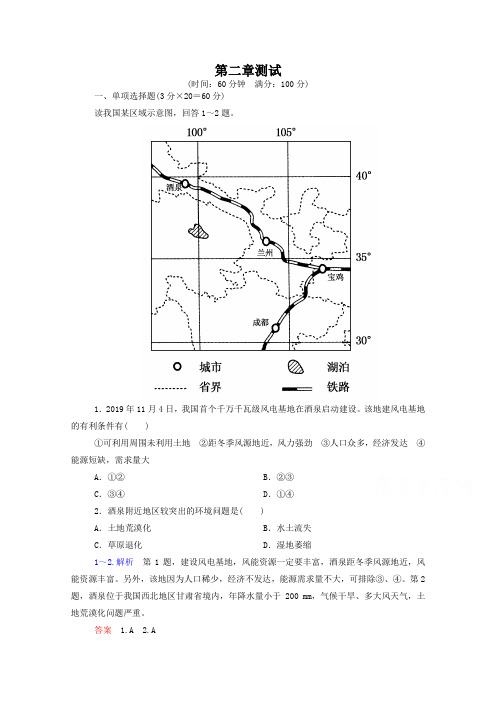 中图版高中地理必修三：第二章测试(含答案解析)