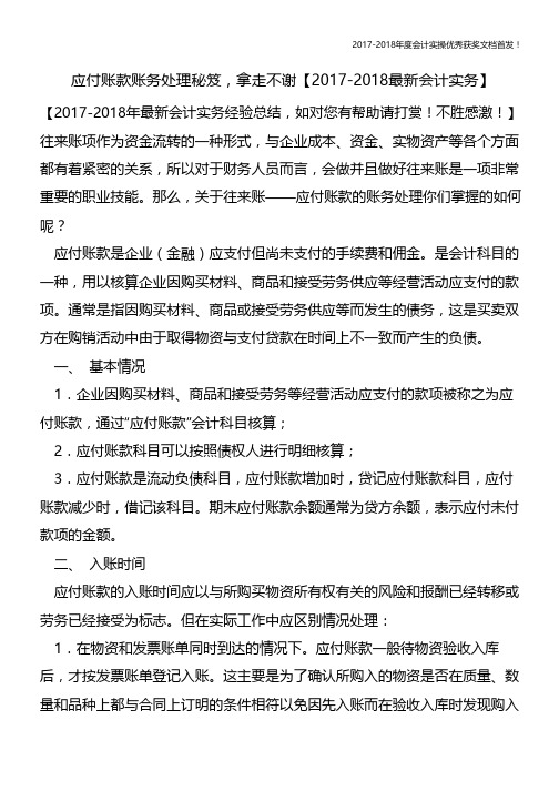 应付账款账务处理秘笈-拿走不谢【会计实务文库首发】