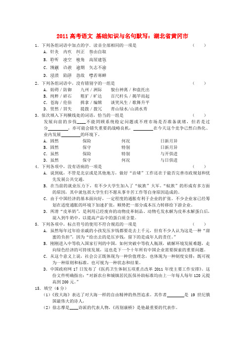 高考语文 基础知识与名句默写(湖北省黄冈市)