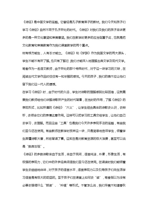 诗经的教育意义