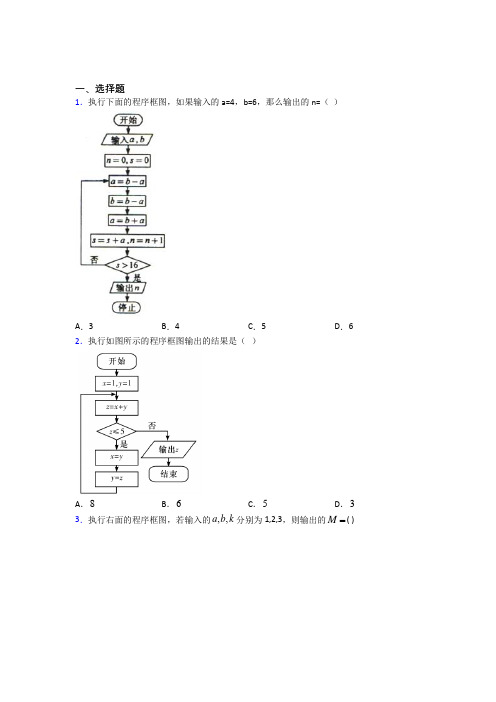 (典型题)高中数学必修三第二章《算法初步》测试题(含答案解析)