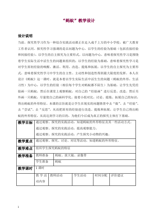 【精选】新教科版科学三年级上册《2.5、蚂蚁》教案(4).doc