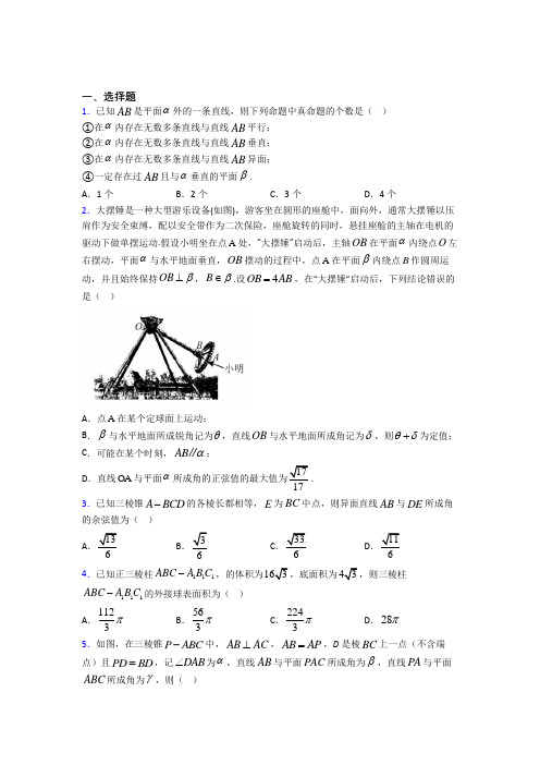 (易错题)高中数学必修二第一章《立体几何初步》测试题(有答案解析)(1)