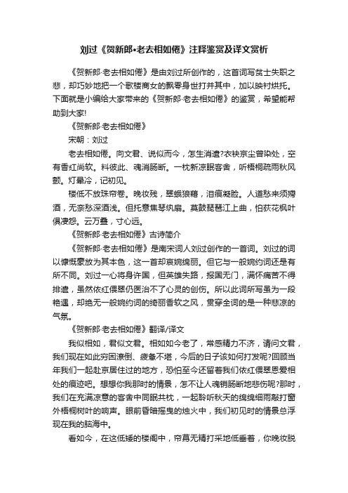 刘过《贺新郎·老去相如倦》注释鉴赏及译文赏析