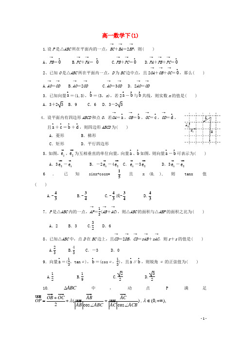 四川省渠县中学度高一数学下学期周测试题1