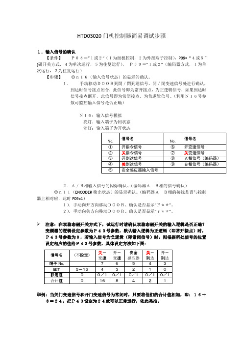 03020门机控制器简易调试步骤