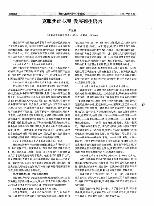克服焦虑心理 发展聋生语言